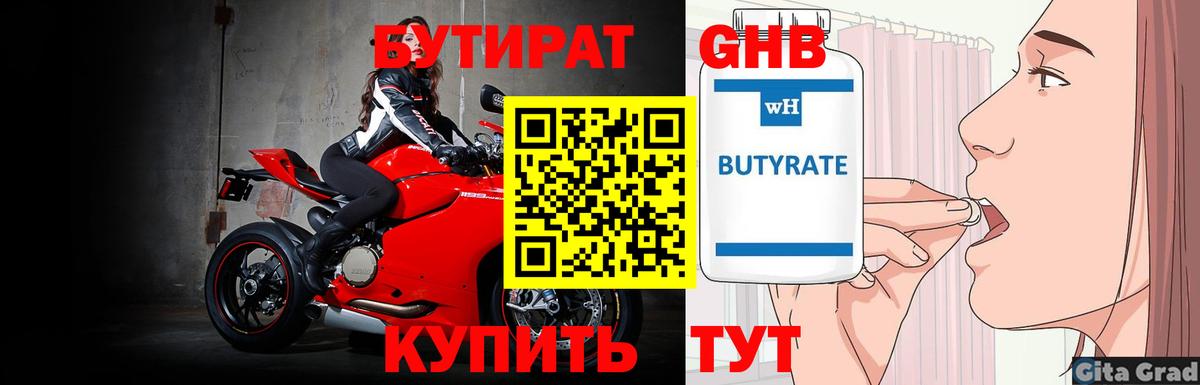 БУТИРАТ  Бутират 99%  Вход с VPN  Когалым 