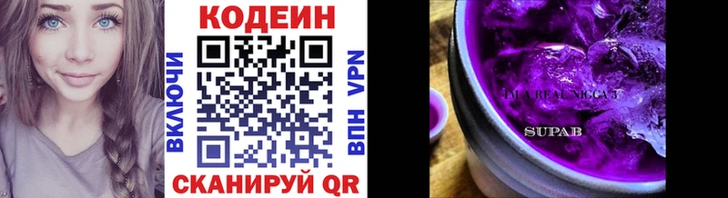 Кодеин Purple Drank  Когалым 