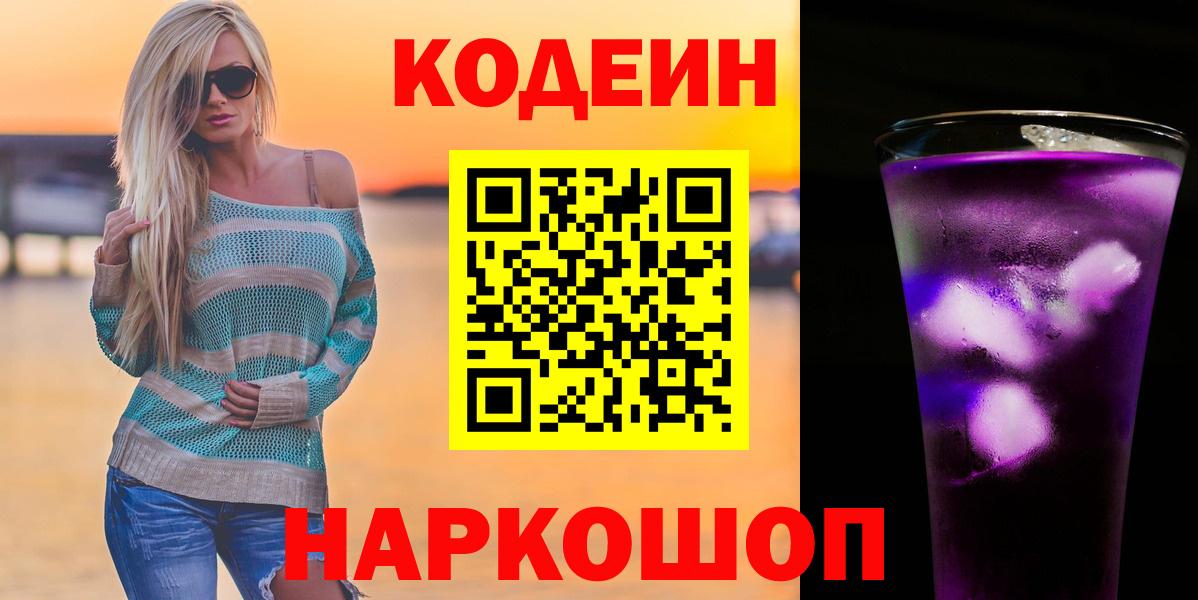 Codein напиток Lean (лин)  Вход с VPN  Когалым  Codein Purple Drank 