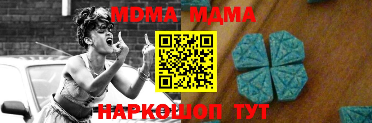 МДМА  MDMA crystal  Вход с VPN  МДМА Molly  Когалым 